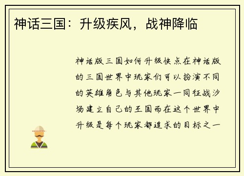 神话三国：升级疾风，战神降临