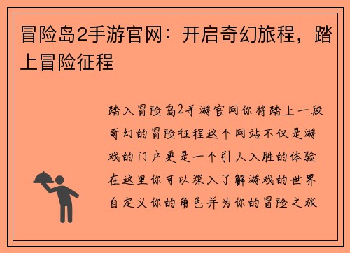 冒险岛2手游官网：开启奇幻旅程，踏上冒险征程