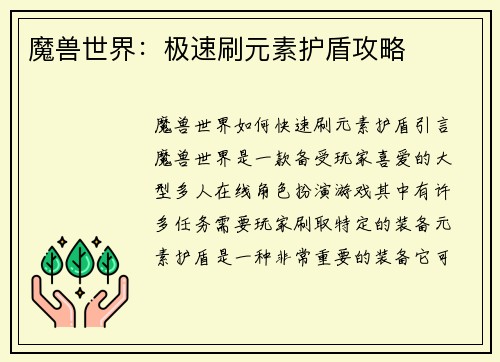 魔兽世界：极速刷元素护盾攻略